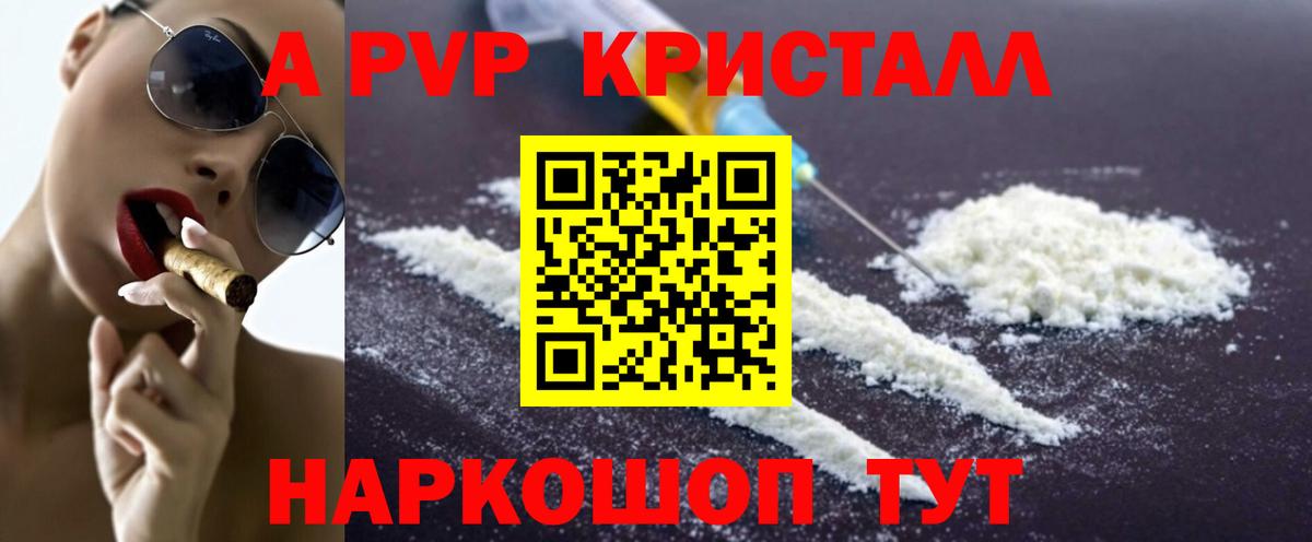 А ПВП Соль  Alpha PVP СК КРИС  Вход с VPN  Кохма 