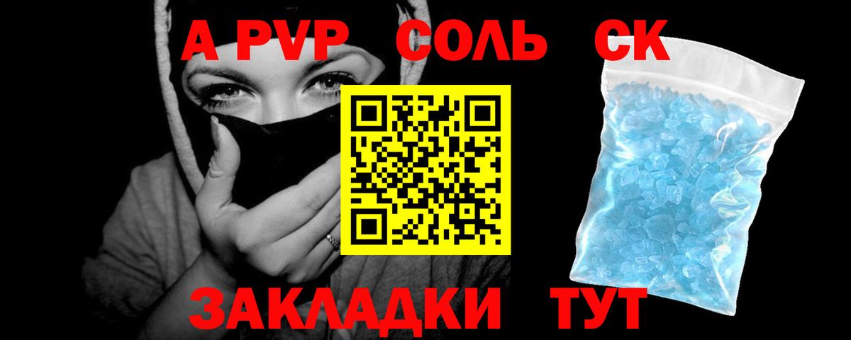 A-PVP Crystall Кохма