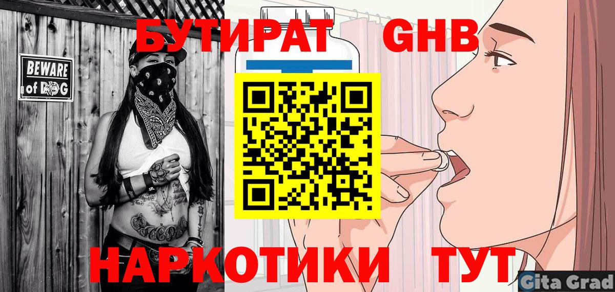 БУТИРАТ бутик  Вход с VPN  Кохма 
