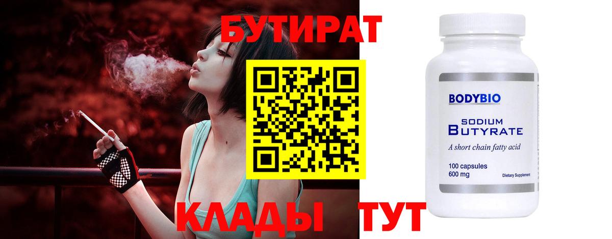 БУТИРАТ вода Кохма
