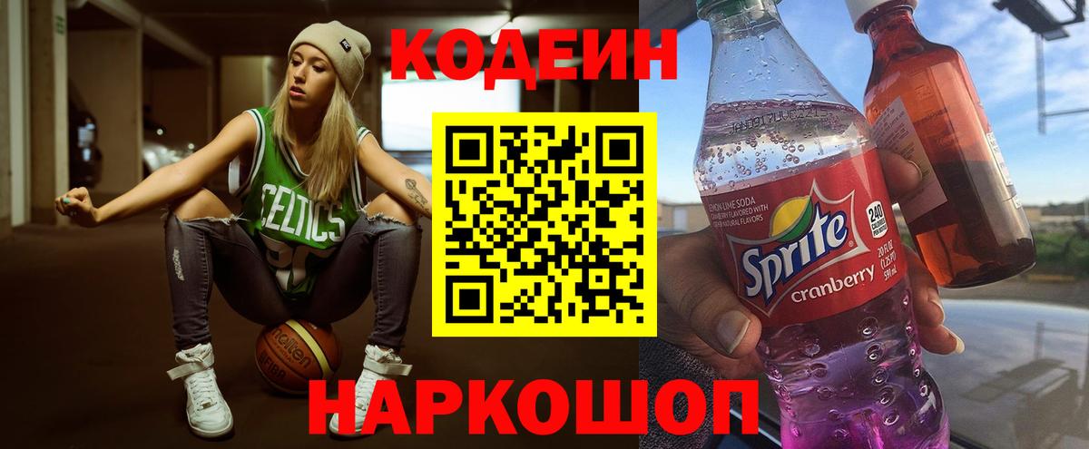 Codein Purple Drank  Вход с VPN  Кохма 