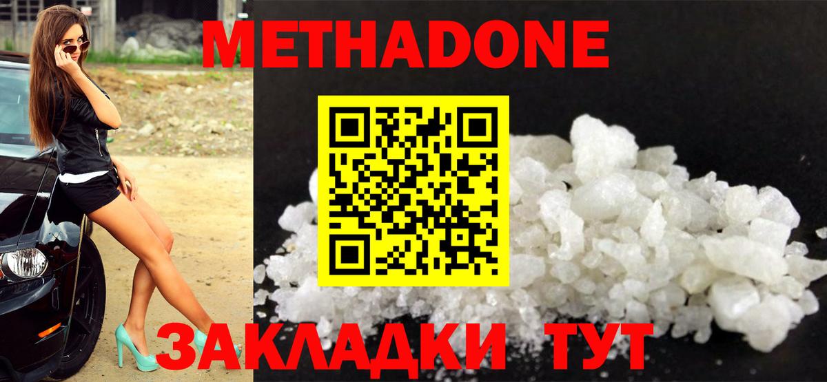 МЕТАДОН кристалл  Метадон мёд  Кохма  Вход с VPN 